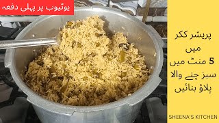 Cholia Pulao|پریشر ککر میں 5 منٹ میں سبز چنے والا پلاؤ بنائیں |Green Channa Pulao in Pressure Cooker