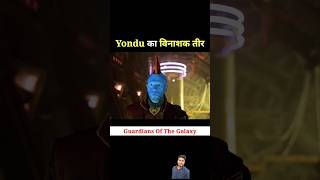 Yondu ka teer kya hai  #avengers #marvel #mcu #yondu #storyexplained #gurdiansofthegalaxy #shortfilm