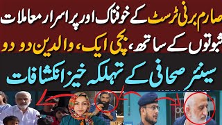 Scary and Mysterious Cases of Saram Burney Trust with Evidence | بچی ایک، والدین دو| New Revelations