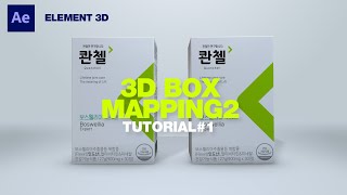 [Element 3D-16] Cube mapping method 2nd-After Effect tutorial #1 ㅣ 엘리먼트 3D 에프터이펙트 튜토리얼