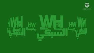 قناة WH السبكي فاصل جديد 2021