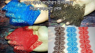 চকলেট লেস রেসিপি / Chocolate Lace Recipe bangla / edible chocolate lace / chocolate lace recipe