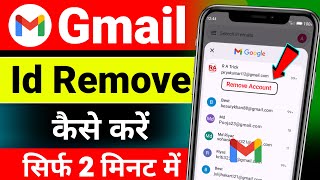 Gmail Id Remove Kaise kare 2024 !! How To Remove Google Account ! Mobile Se Email Id  Kaise Hataye