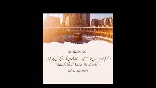 Astagfar ki Fazilat #islamicvideo #hadees