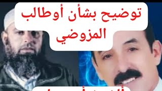 ابو عمار وضح كلشي .من وسط مزوضة معقل اوطالب المزوضي .abouamar vs outab lmzoudi ❤❤❤❤❤❤❤