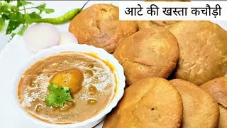 Kachori Recipe |गेहूं के आटे की कचौड़ी |Aalu ki Kachori |Aate ki khasta kachori