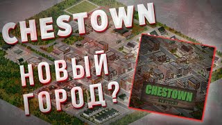 Обзор КРУТОГО МОДА на новый город CHESTOWN в Project Zomboid