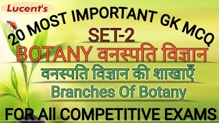 science gk in hindi | biology mcq question | वनस्पति विज्ञान के प्रश्न | botany mcqs | science mcq