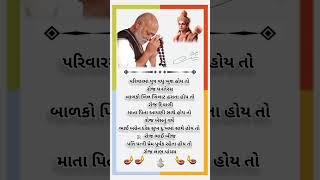 સુવિચાર સ્ટેટ્સ#ગુજરાતી સુવિચાર#gujaratisuvichar #morningstetus #moraribapusuvichar video#sorts#sort