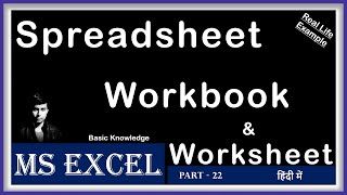 What is Spreadsheet | Difference between Spreadsheet, Workbook and Worksheet | Part 22 | Hindi