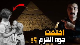 الحاكم الايطالى طردها علي مصر وبعدها حصلت المفاجأه ؟! | لعنة الفراعنه !