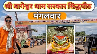 Tuesday Visit At Bageshwar Dham Sarkar ||Rishabh Pathak Vlogs||