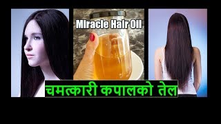 कपाल कालो, लामो, बाक्लो बनाउने चमत्कारी तेल | Worlds Best Natural Hair Oil - Everything Explained