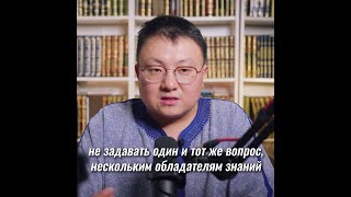 Алтай Бериш - Как задавать вопрос? Не задавать один и тот же вопрос, нескольким обладателям знаний