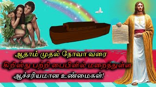 Bible Vera Level Twist | Oru Sambavam Sollava [Must Watch]