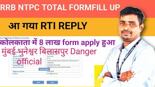 Rti reply कब तक आ जाएगा/TOTAL FORMFILL UP RRB ZONE WISE