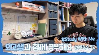 [실시간 / 스터디윗미] 한영외고 2학년 마이린과 함께 공부해요 (중간고사 D-12)