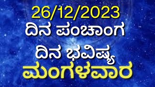 ಮಂಗಳವಾರ ಗುರುಪೂರ್ಣಿಮೆ, ದಿನ ವಿಶೇಷ, ಗೋಚಾರ ಫಲ #ದಿನಭವಿಷ್ಯ_ನಿತ್ಯಭವಿಷ್ಯ_ನಿತ್ಯಪಂಚಾಂಗ_ರಾಶಿಫ಼ಲ_ರಾಶಿಭವಿಷ್ಯ