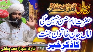 Qari Ijaz Ahmad Chishti | خاتون جنت کا ذکر خیر | New Bayan 2024