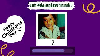 யார் இந்த பிரபலங்கள்..? | #puthuyugamtv #actor #actress