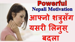 सुन्नै पर्ने ३ नेपाली परिवर्तनकारी कथाहरू Nepali Motivational Stories/Speech By: Dr.Tara Jii