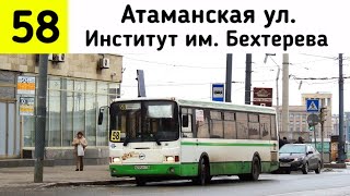 Автобус 58 "Атаманская ул. - Хрустальная ул."