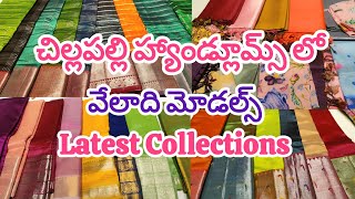 #festival#trending#saree మన మంగళగిరిలో మన చిల్లపల్లిలో #pattusarees#offers#haul#shopping#latest