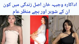 Wajeha khan Biography | Husband | Family | Interesting Facts about Wajeha khan