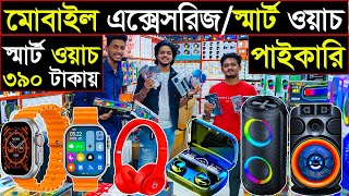 ইমপোর্টার থেকে মোবাইল এক্সেসরিজ ও স্মার্ট ওয়াচ পাইকারি🔥Mobile Accessories/smart watches Wholesale