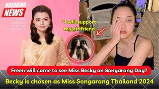 (FreenBecky) Freen said she will come to see Becky for Miss Songarang Day !!