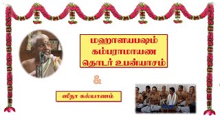 பவானி மஹாளயபக்ஷம் உபன்யாஸம் & சீதா கல்யாண மஹோத்சவம்