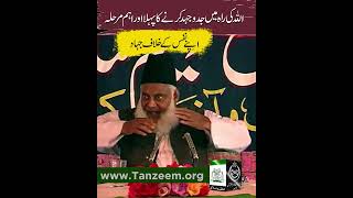 Allah ki Rah Main Jad-o-Jehad Ka Pehla Marhala | Dr. Israr Ahmed R.A