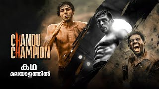 Chandu Champion 2024 Full Movie Malayalam Explained Review | Chandu Champion Malayalam Full movie