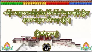 ༧གོང་ས་སྐྱབས་མགོན་ཆེན་པོའི་བཀའ་སློབ།  སྡེ་ཚན་ལྔ་པ།