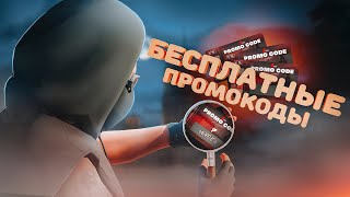 БЕСПЛАТНЫЕ ПРОМОКОДЫ НА NEXT RP + РОЗЫГРЫШ !