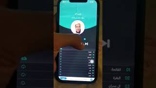 تطبيق اذاعات القران الكريم لجميع البلدان خياااال #ايفون #iphone #shorts #viral #ترند #فولو #سامسونج