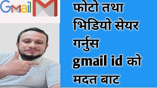 how to sharing photos on google photos (sikau gmail di bata photo & videos sharing garna