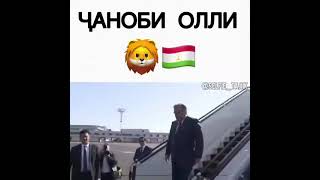 ЧАНОБИ ОЛИ ЭМОМАЛИ РАҲМОН АЛЛОҲ БА САД РАСОНАТА ОМИН🤲☝️💖🇹🇯🇹🇯🇹🇯🇹🇯