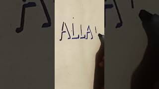 Allah name #3dart #calligraphy #drawing #islamicart #shortvideo