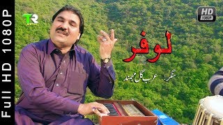 Loafer || Singer. Arab Gul Mohmand || New Pashto HD Song 2019 || Ful HD