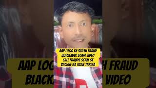 Aap logo ke saath Fraud Blackmail Scam 😈video call 📱frauds Scam Se bachne ka Asan Tarika👮🏻‍♀️