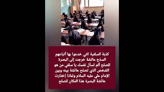 مسرحية وكذبة خروج عائشة للصلح