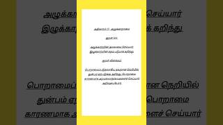 Kural No 164 #thirukkural #tamil #thiruvalluvar