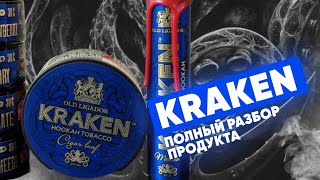 Kraken - полный разбор продукта!