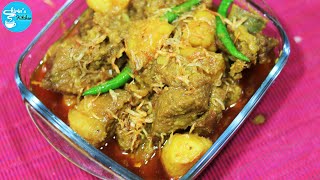 খুবই মজার আলু দিয়ে মাংসের ঝোল /Shirin's Kitchen