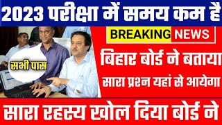 बिहार बोर्ड ने बताया सारा प्रश्न यहां से आएगा/ Bihar board 12th viral question यहां से download करे