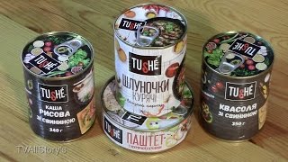 Дегустация ТМ TUSHE, Куриные желудочки, Каша Рисовая и Фасоль с мясом, Паштет