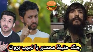 نجيب بروت حفیظ محمدی را بیاب کرد : برگر 12000 دالر 🍔