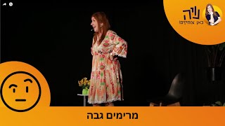 מרימים גבה, ארומה