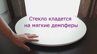 Вращающееся основание для стеклянного круга для сервировки "по китайски"